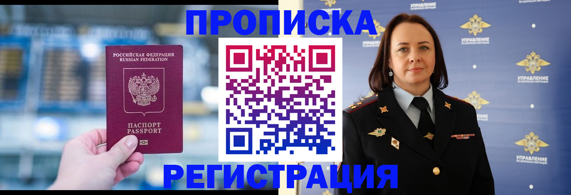 прописка в Калининске