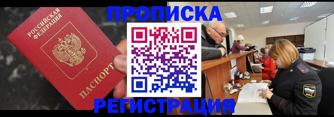 прописка законно в Калининске