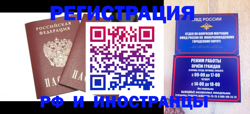 прописка штамп в Калининске